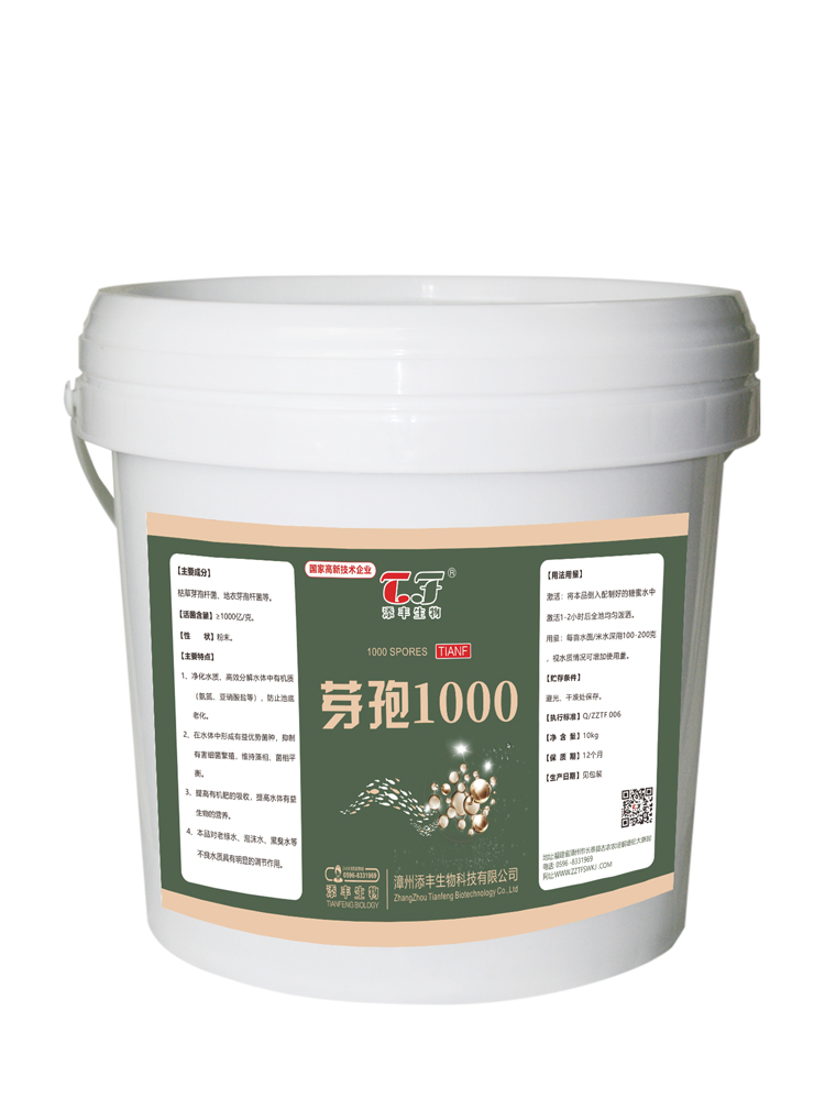 芽孢1000